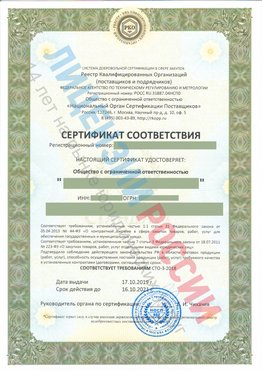 Сертификат соответствия СТО-3-2018 Фокино Свидетельство РКОпп